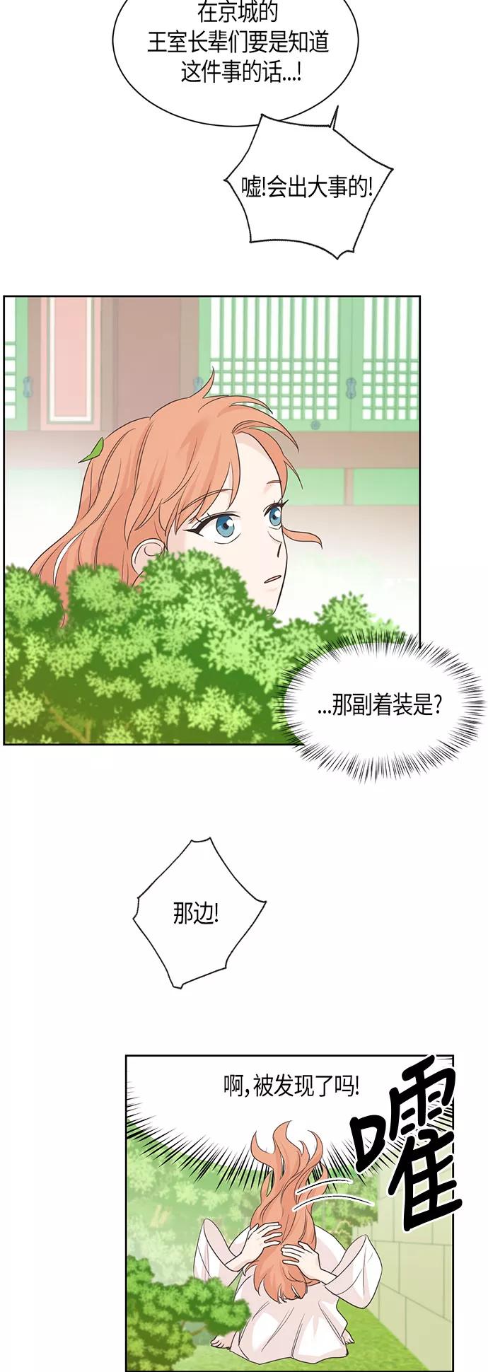 《雾气袅袅王世子》第16话 第14页