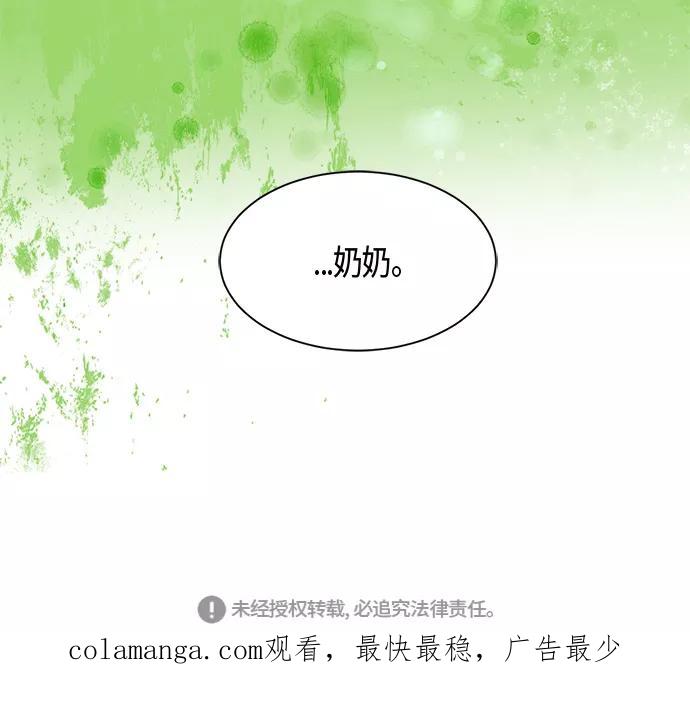 《雾气袅袅王世子》第16话 第45页