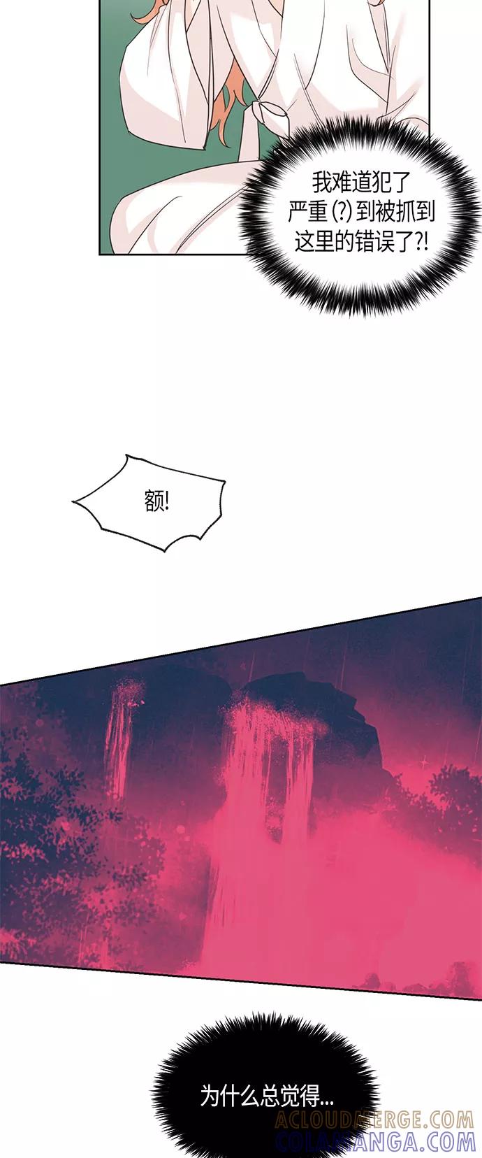 《雾气袅袅王世子》第16话 第19页