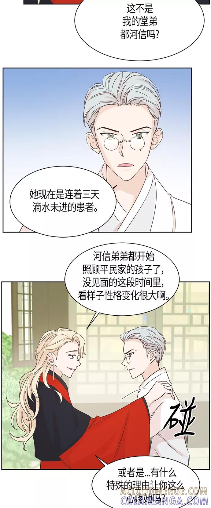《雾气袅袅王世子》第16话 第34页