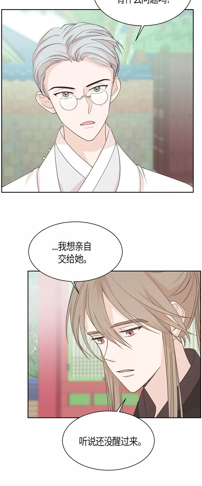 《雾气袅袅王世子》第16话 第5页
