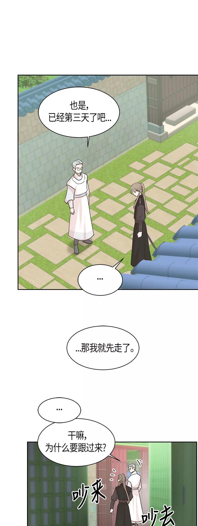 《雾气袅袅王世子》第16话 第6页