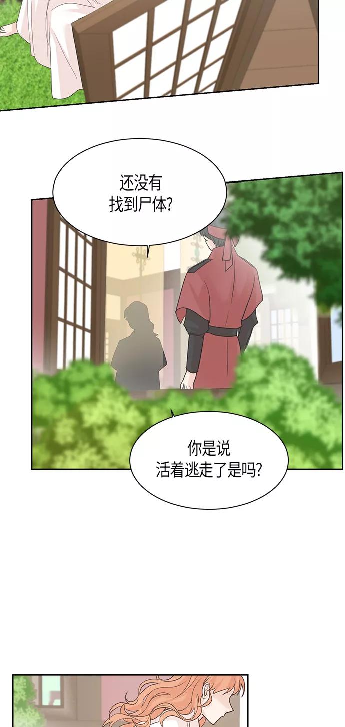 《雾气袅袅王世子》第16话 第23页