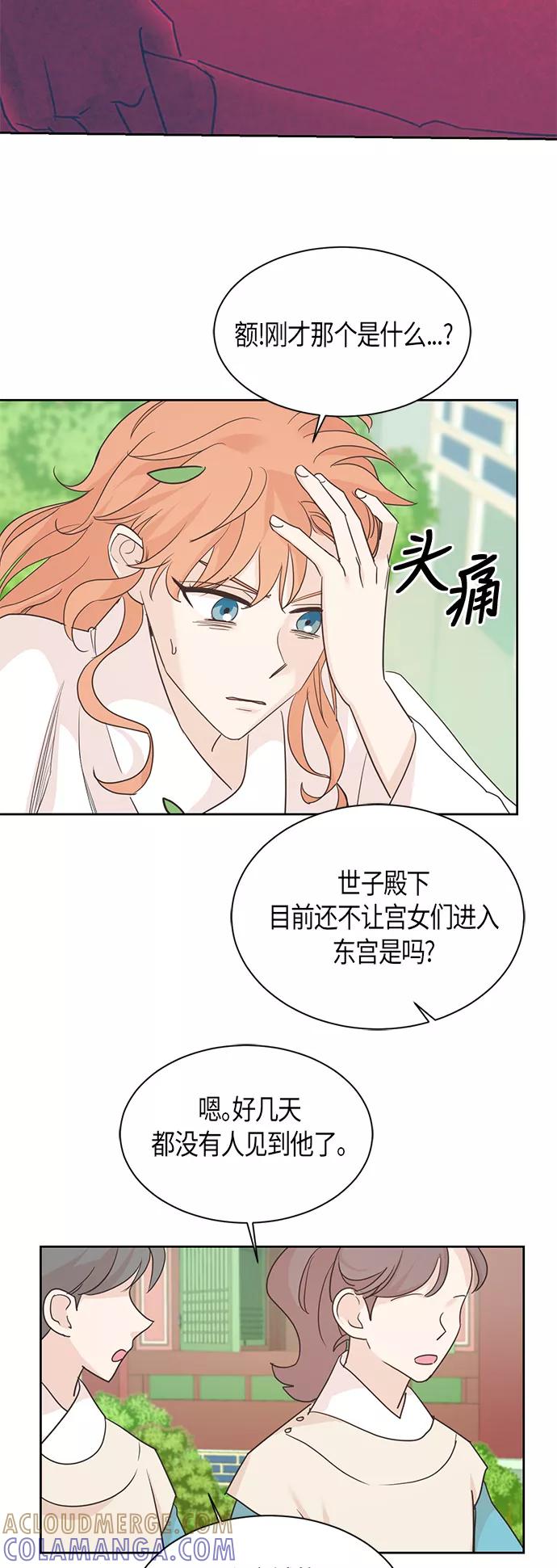 《雾气袅袅王世子》第16话 第13页