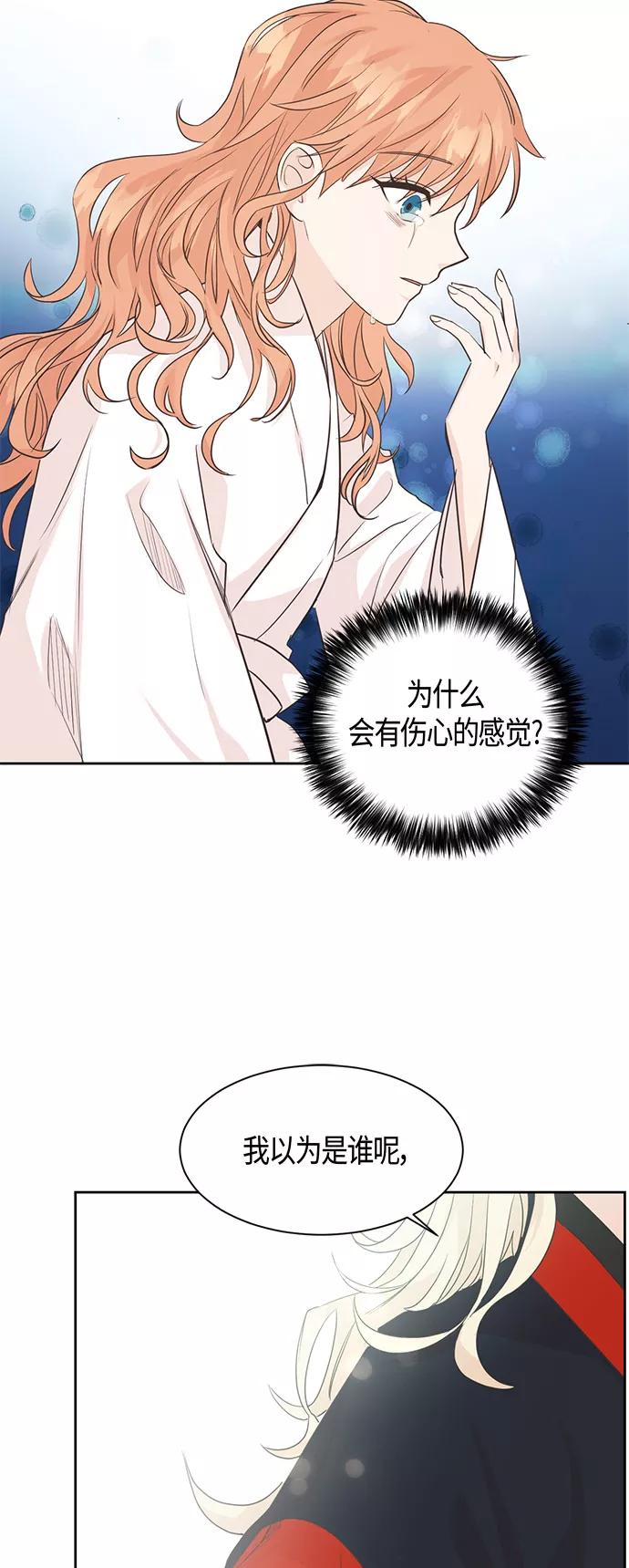 《雾气袅袅王世子》第16话 第27页