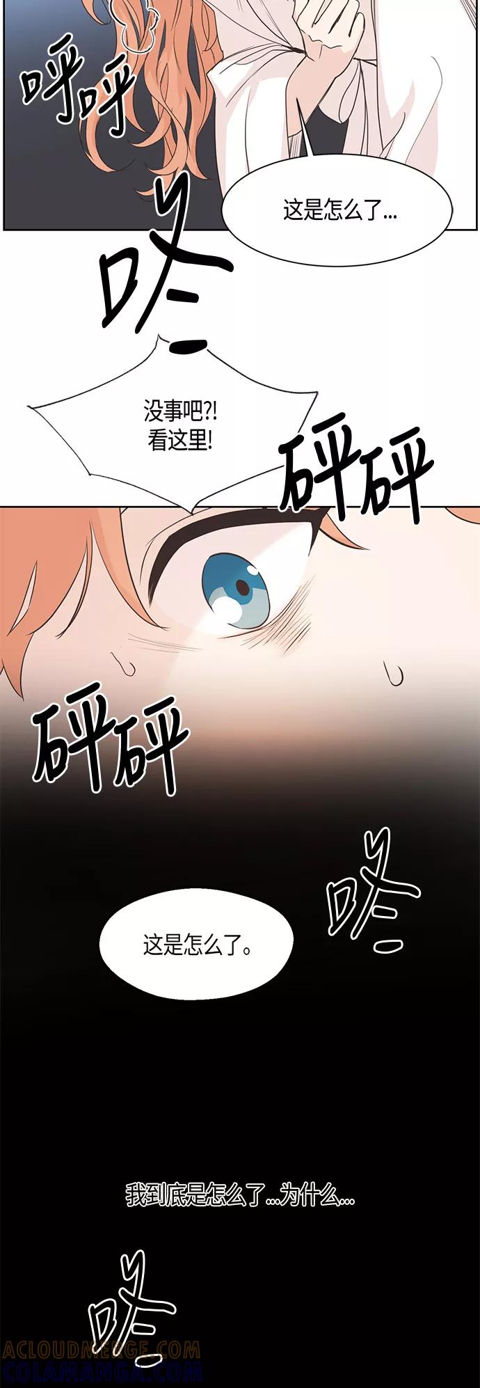 《雾气袅袅王世子》第16话 第37页