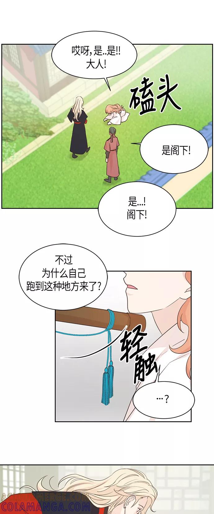 《雾气袅袅王世子》第16话 第31页