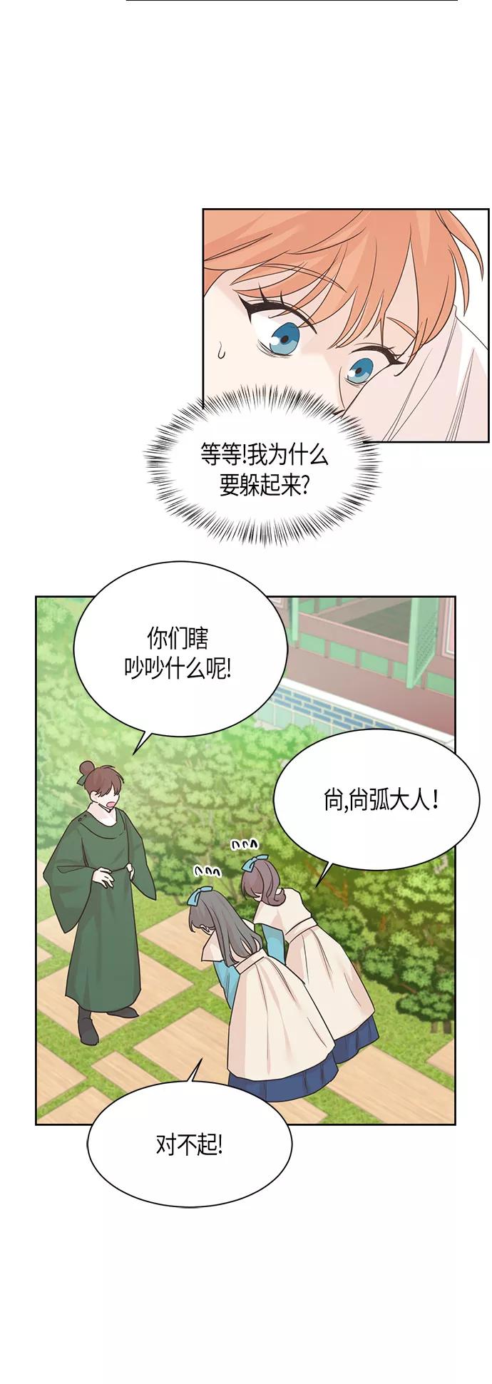 《雾气袅袅王世子》第16话 第15页