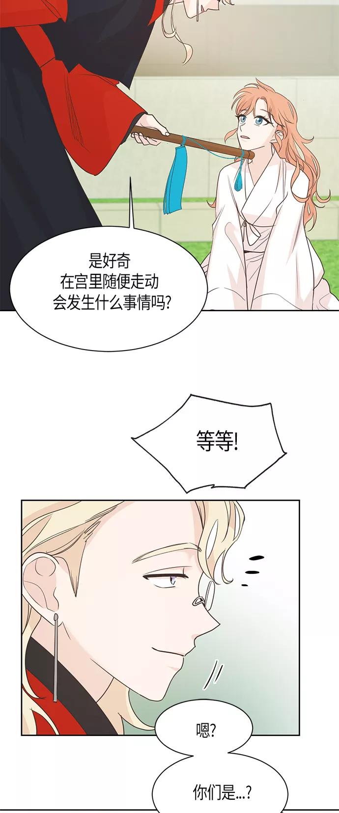 《雾气袅袅王世子》第16话 第32页