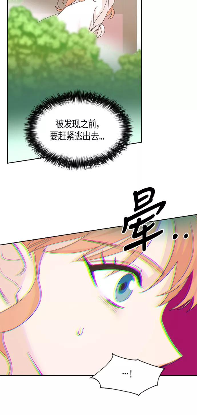 《雾气袅袅王世子》第16话 第24页