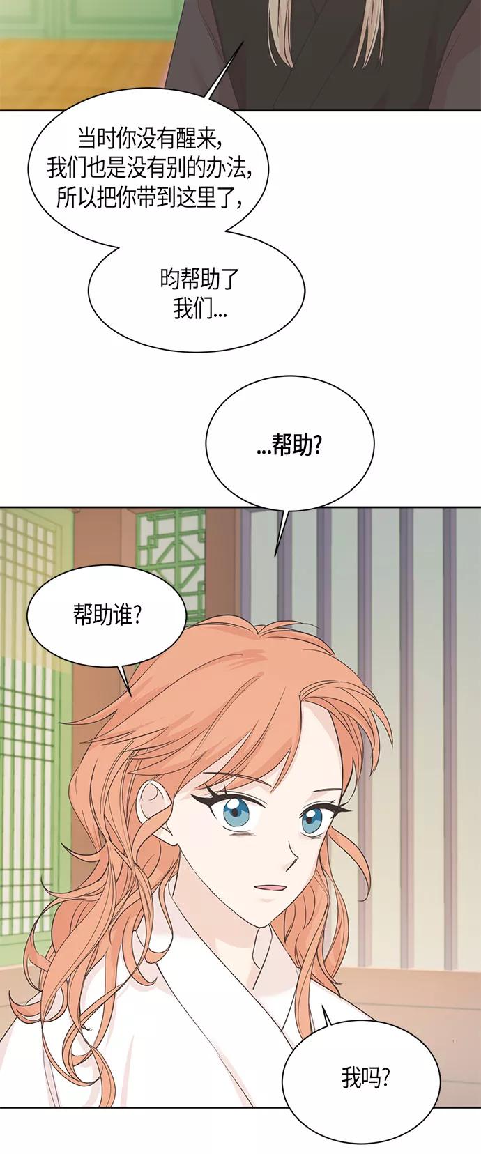 《雾气袅袅王世子》第17话 第10页