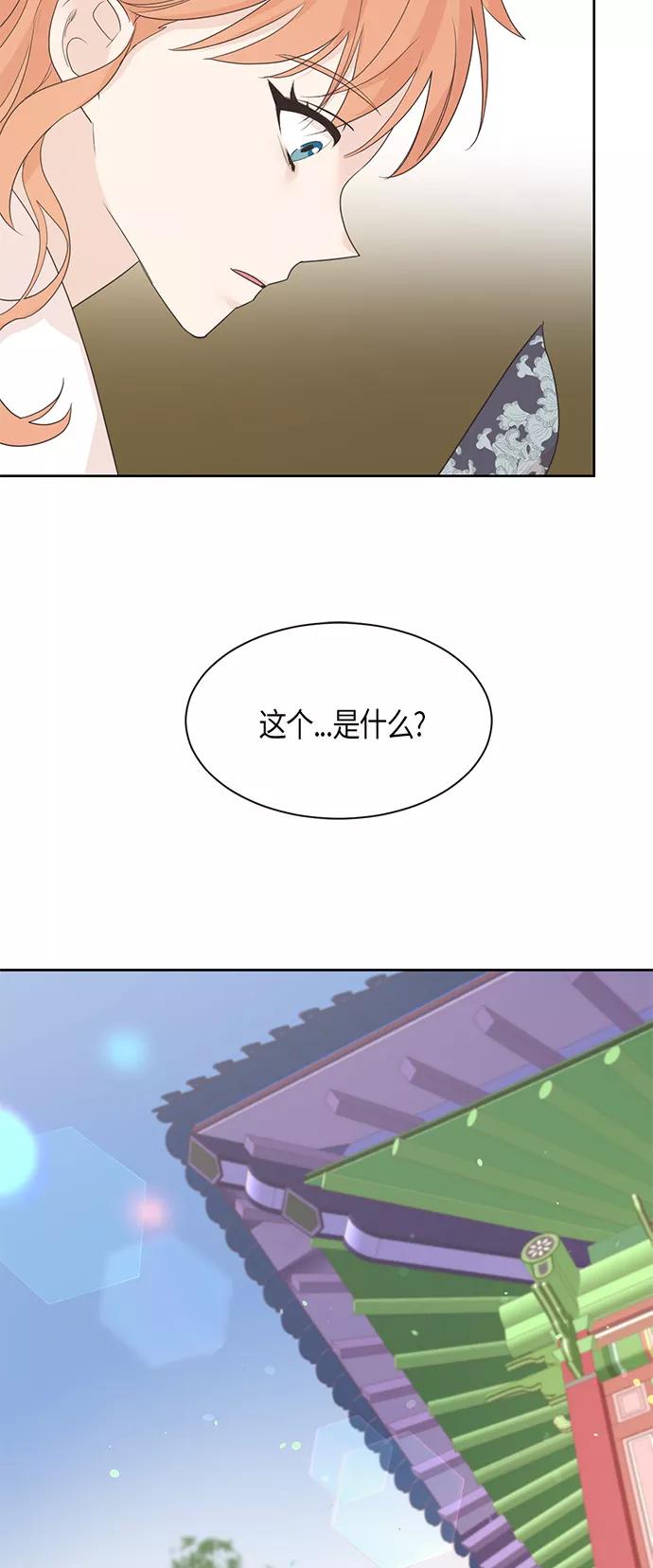 《雾气袅袅王世子》第17话 第24页