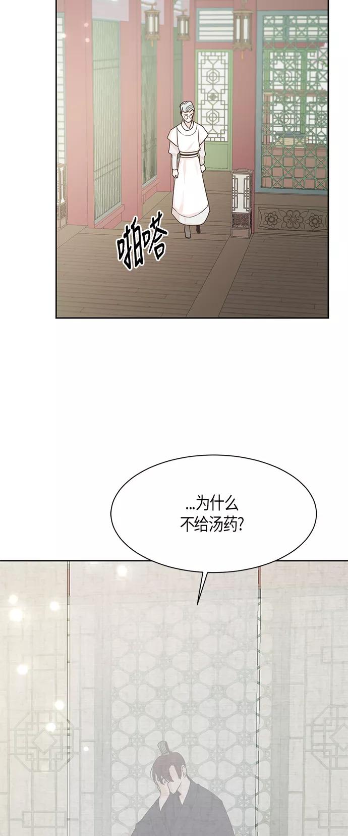 《雾气袅袅王世子》第17话 第28页