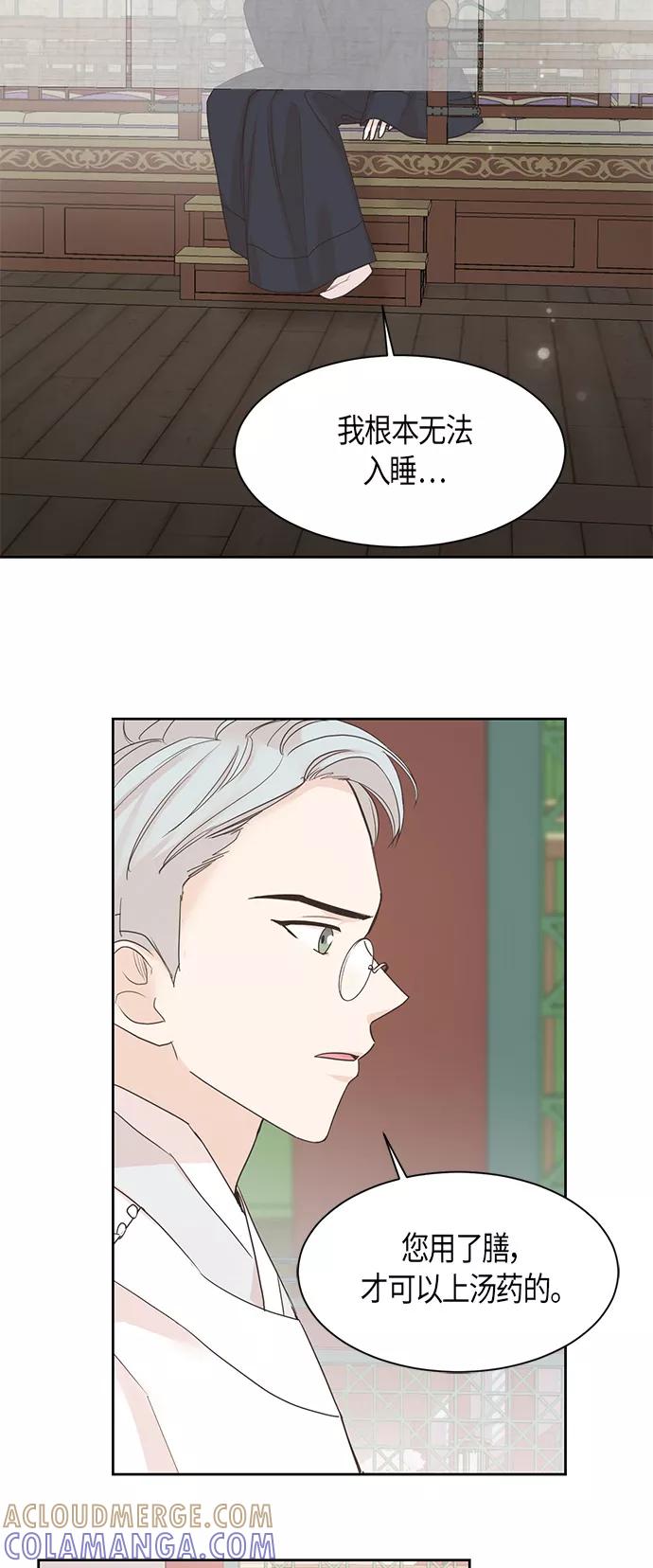 《雾气袅袅王世子》第17话 第29页