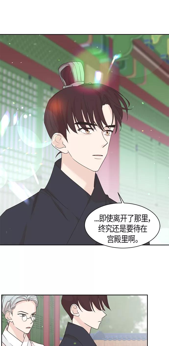 《雾气袅袅王世子》第17话 第34页