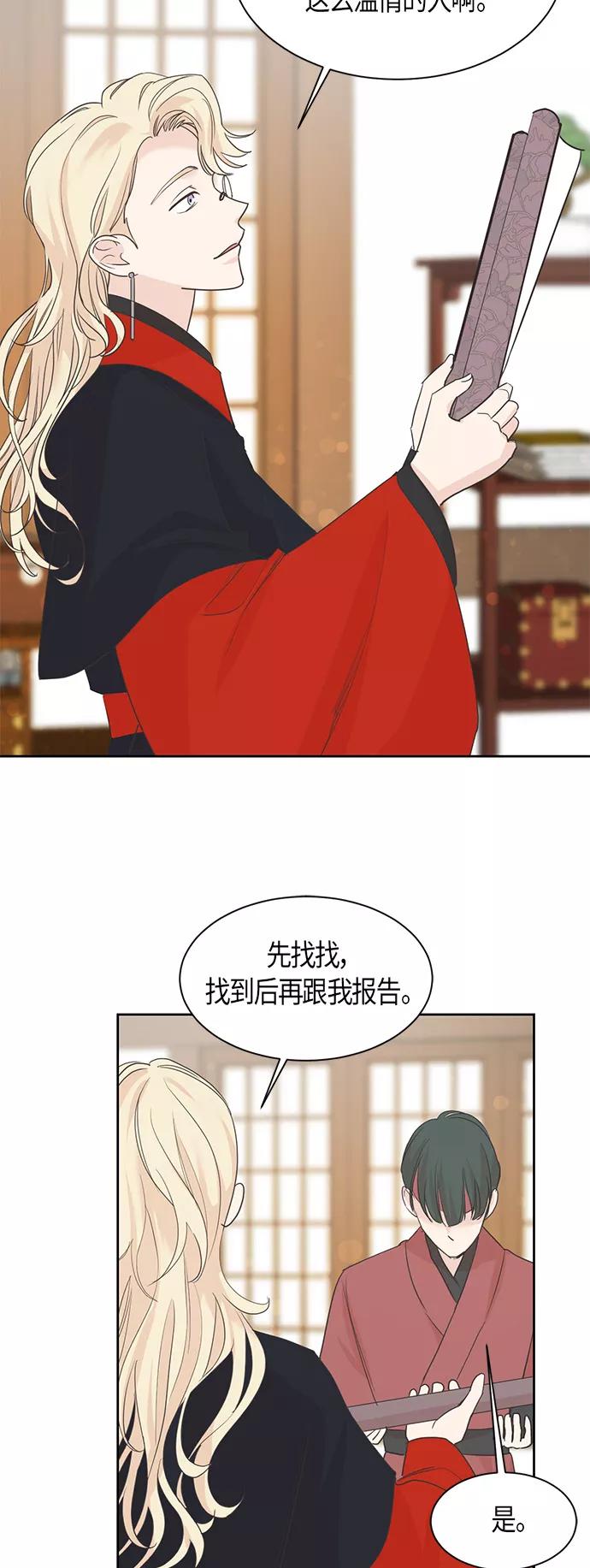 《雾气袅袅王世子》第17话 第2页