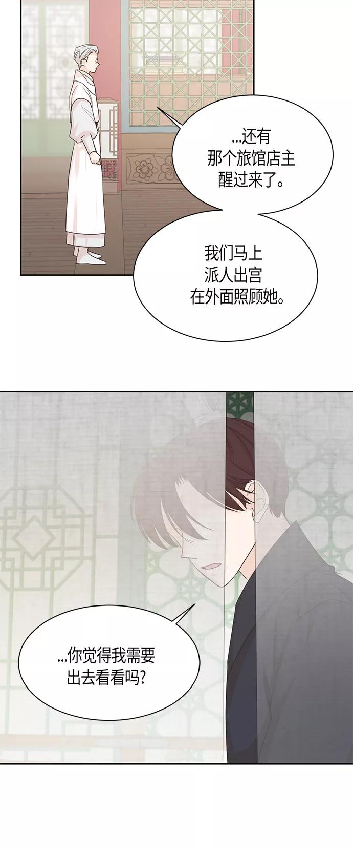 《雾气袅袅王世子》第17话 第30页