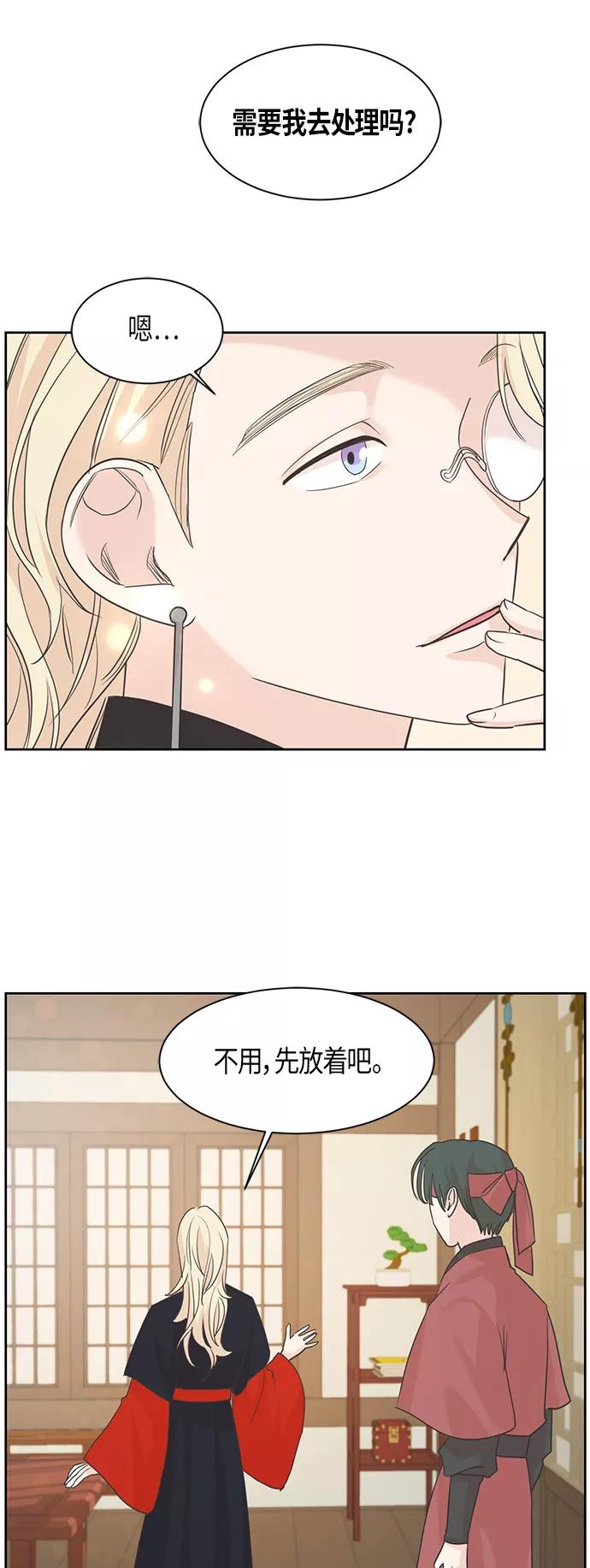 《雾气袅袅王世子》第17话 第4页
