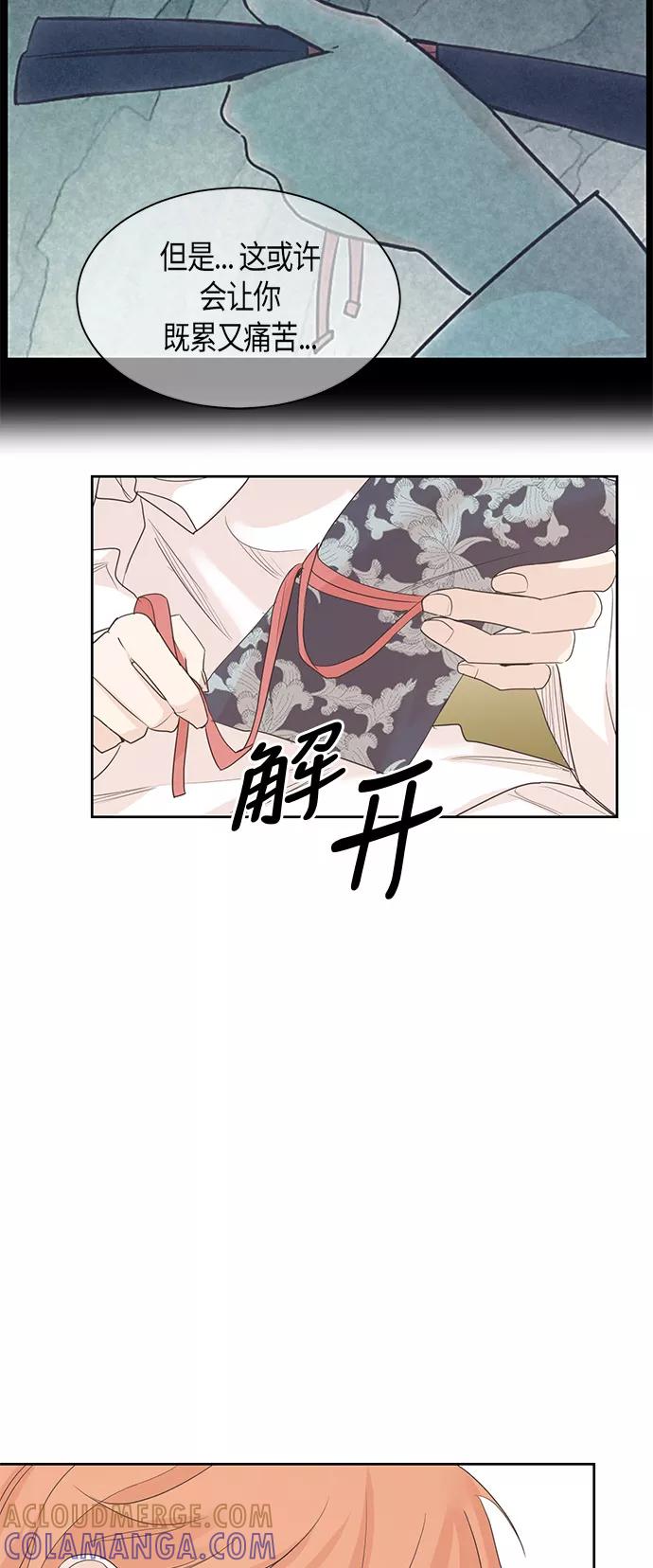 《雾气袅袅王世子》第17话 第23页