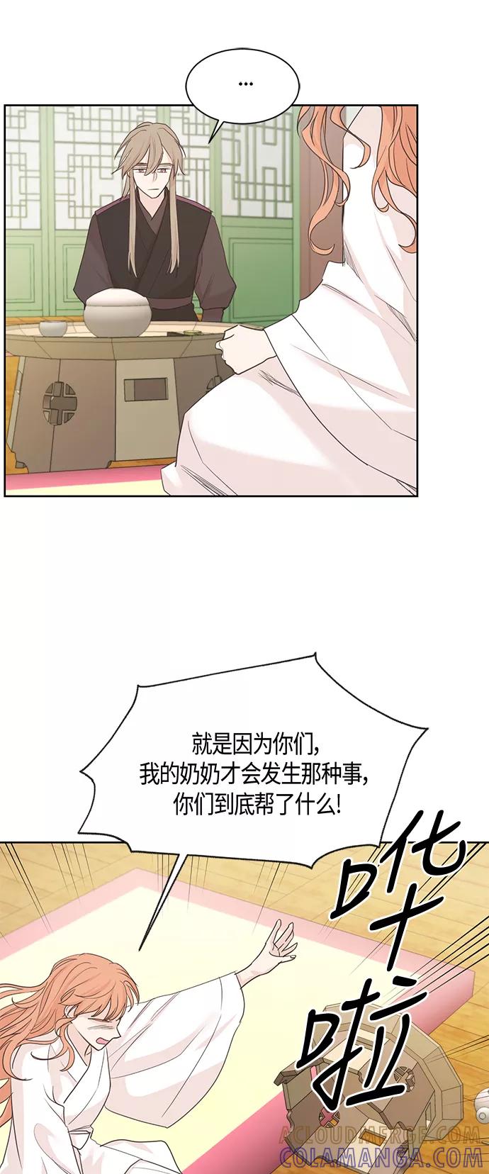 《雾气袅袅王世子》第17话 第11页