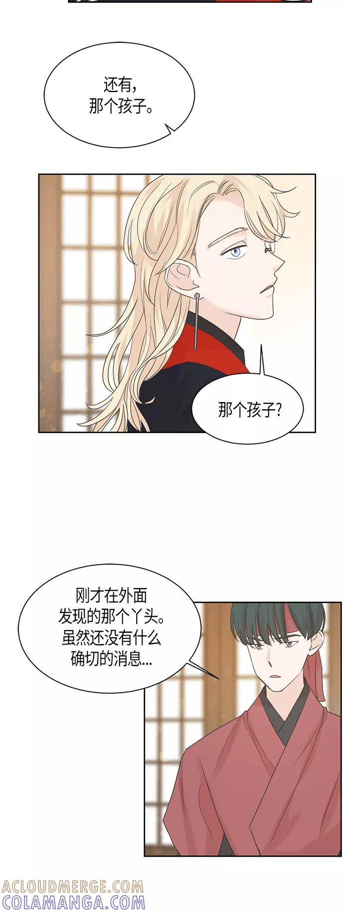 《雾气袅袅王世子》第17话 第3页