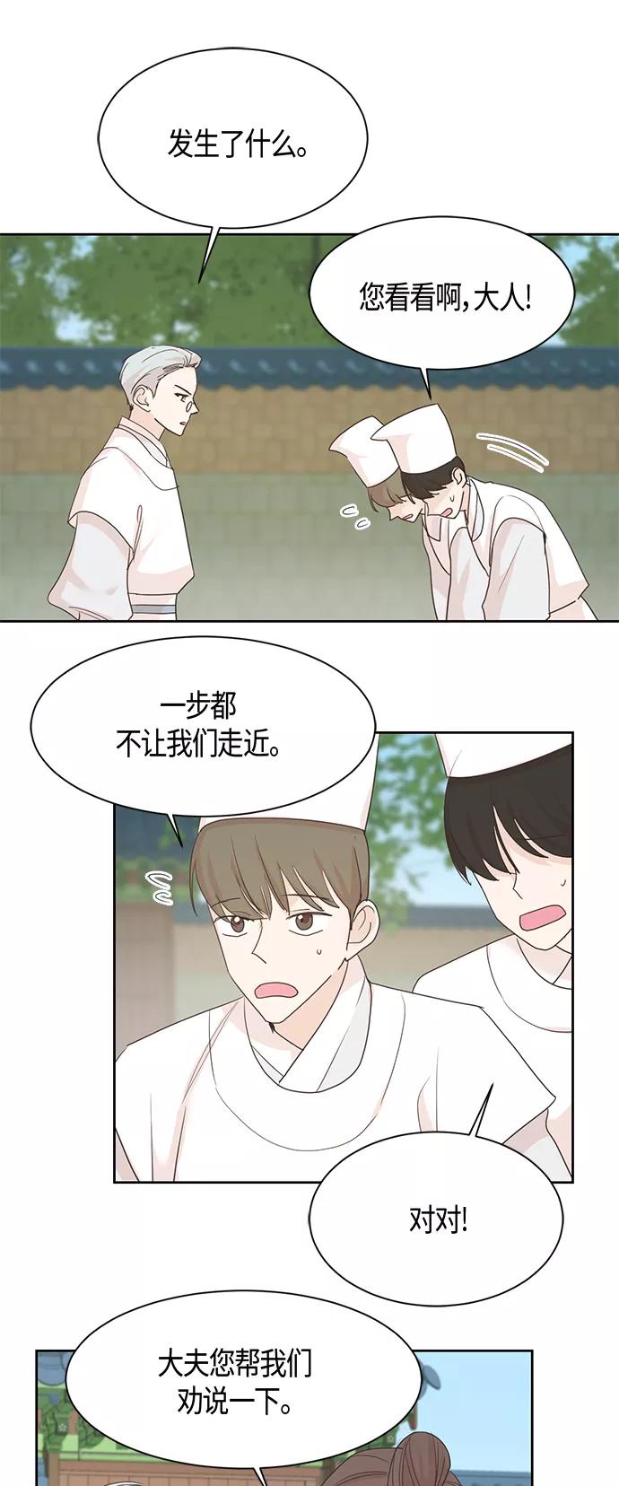 《雾气袅袅王世子》第17话 第26页