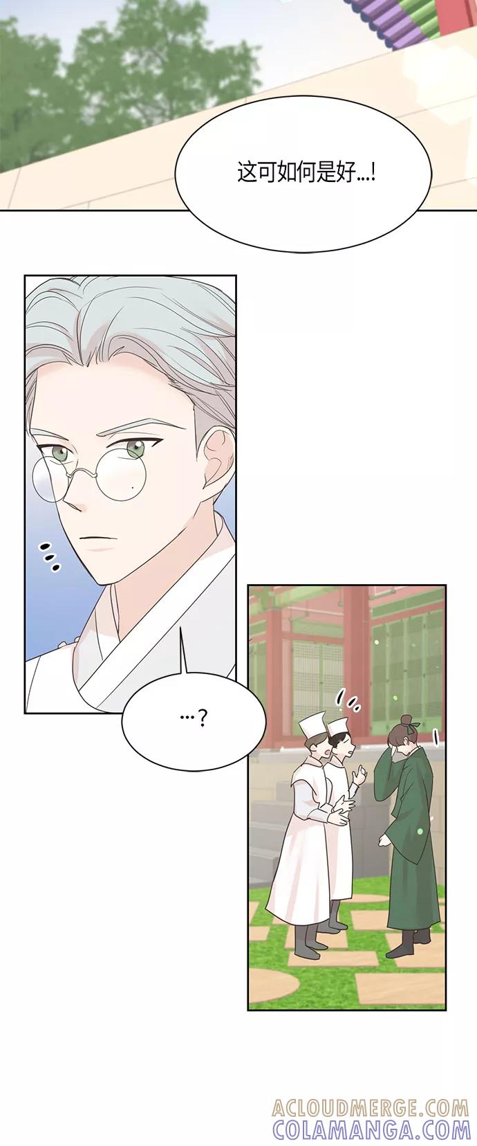《雾气袅袅王世子》第17话 第25页