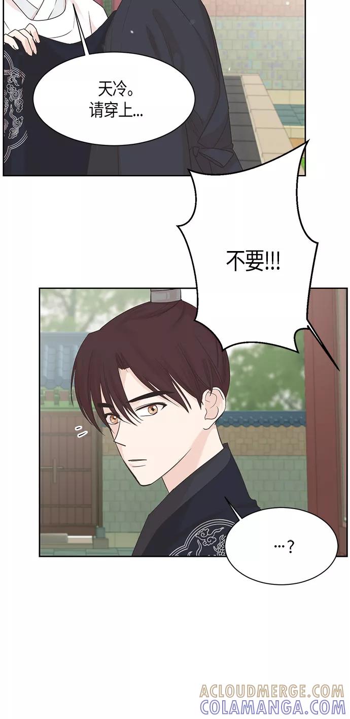 《雾气袅袅王世子》第17话 第35页