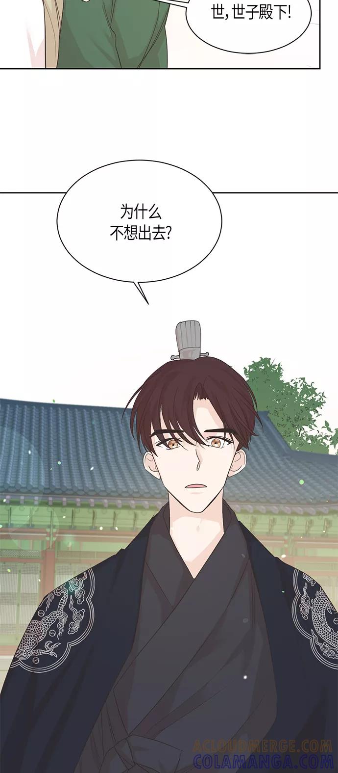 《雾气袅袅王世子》第17话 第39页