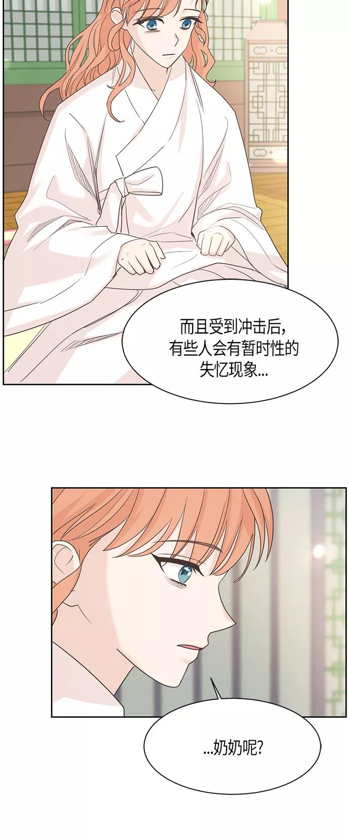 《雾气袅袅王世子》第17话 第8页