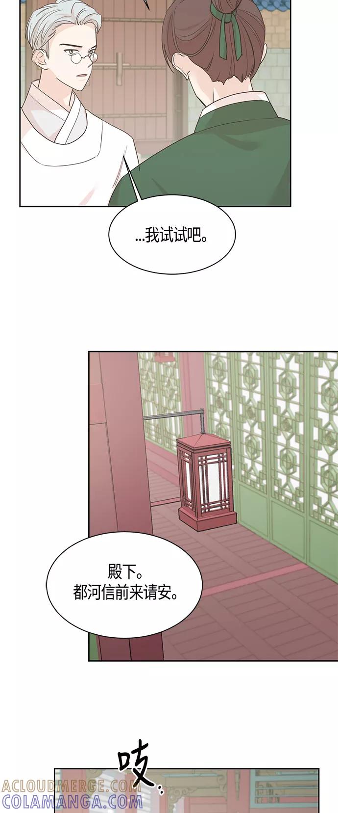 《雾气袅袅王世子》第17话 第27页