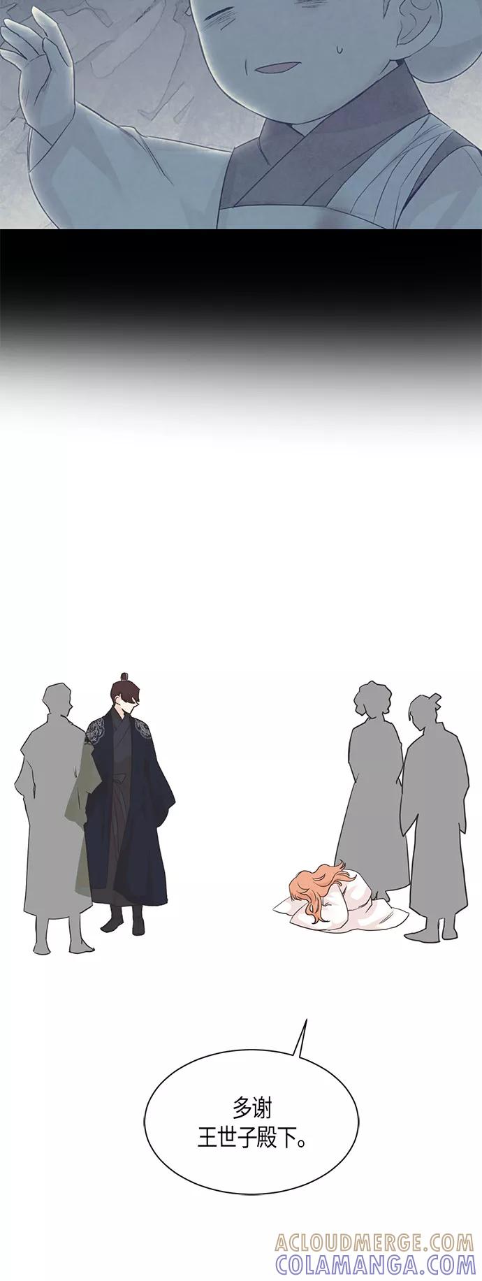《雾气袅袅王世子》第18话 第19页