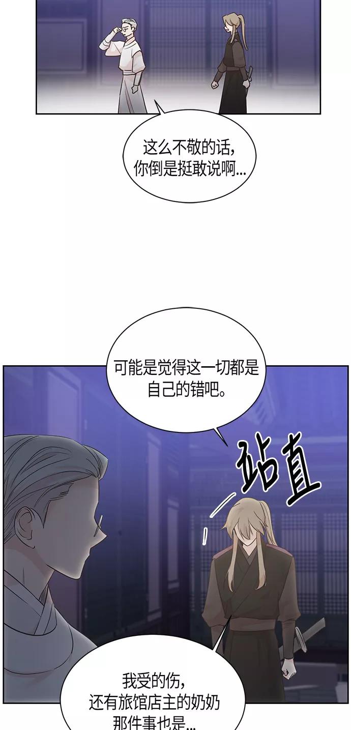 《雾气袅袅王世子》第18话 第26页