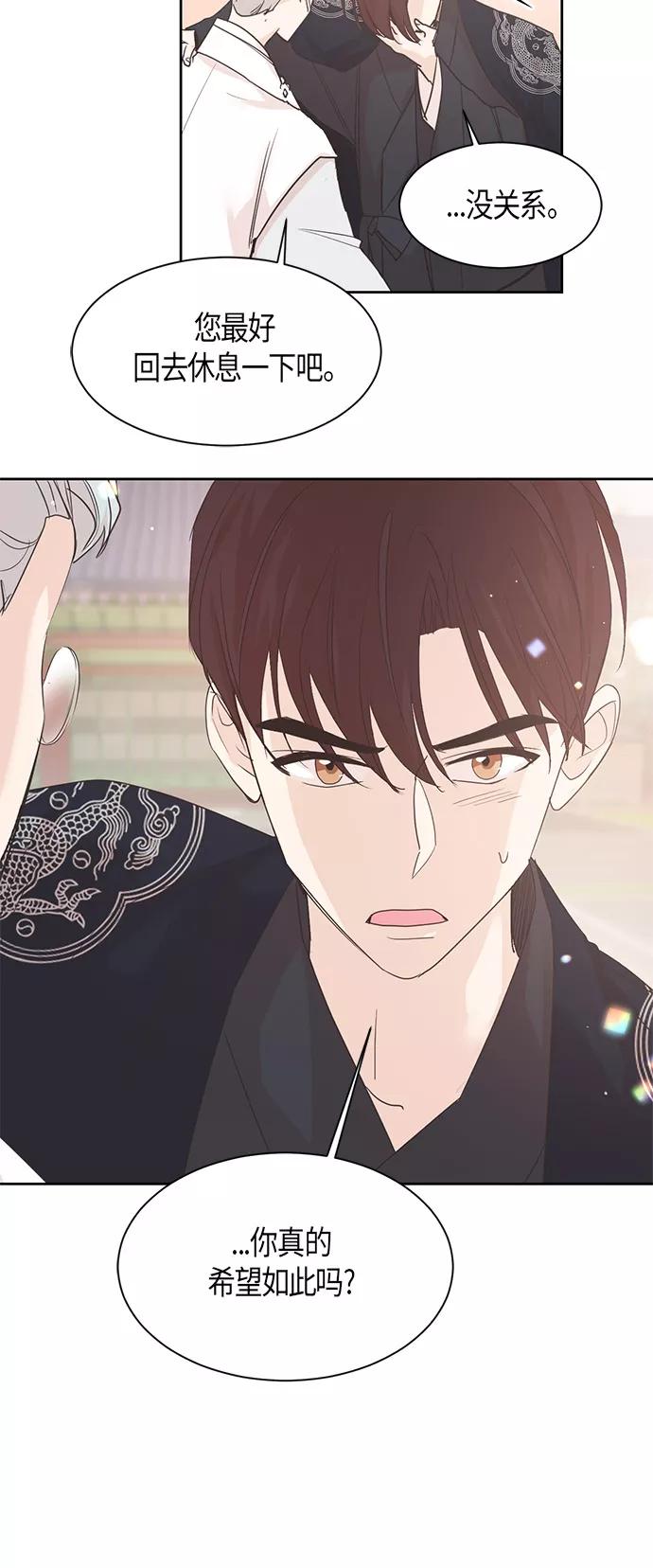 《雾气袅袅王世子》第18话 第14页