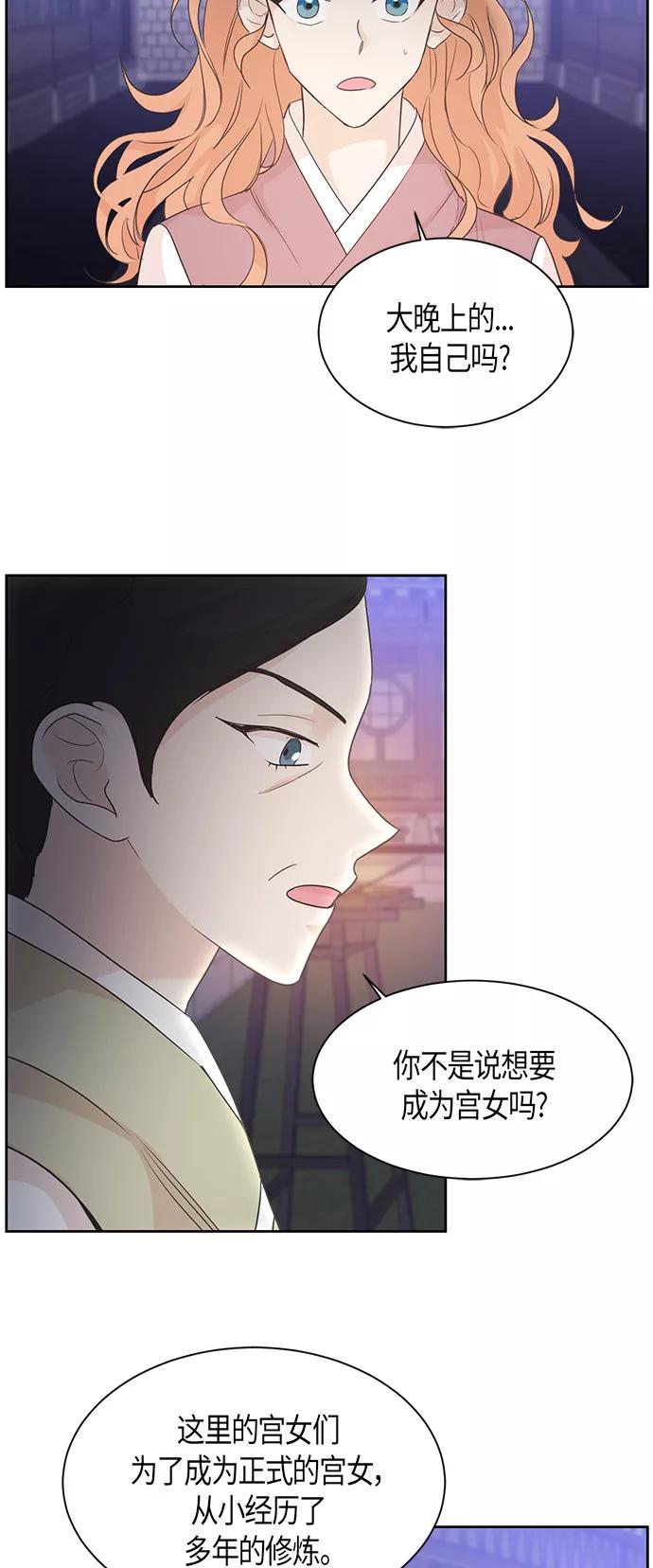 《雾气袅袅王世子》第18话 第38页