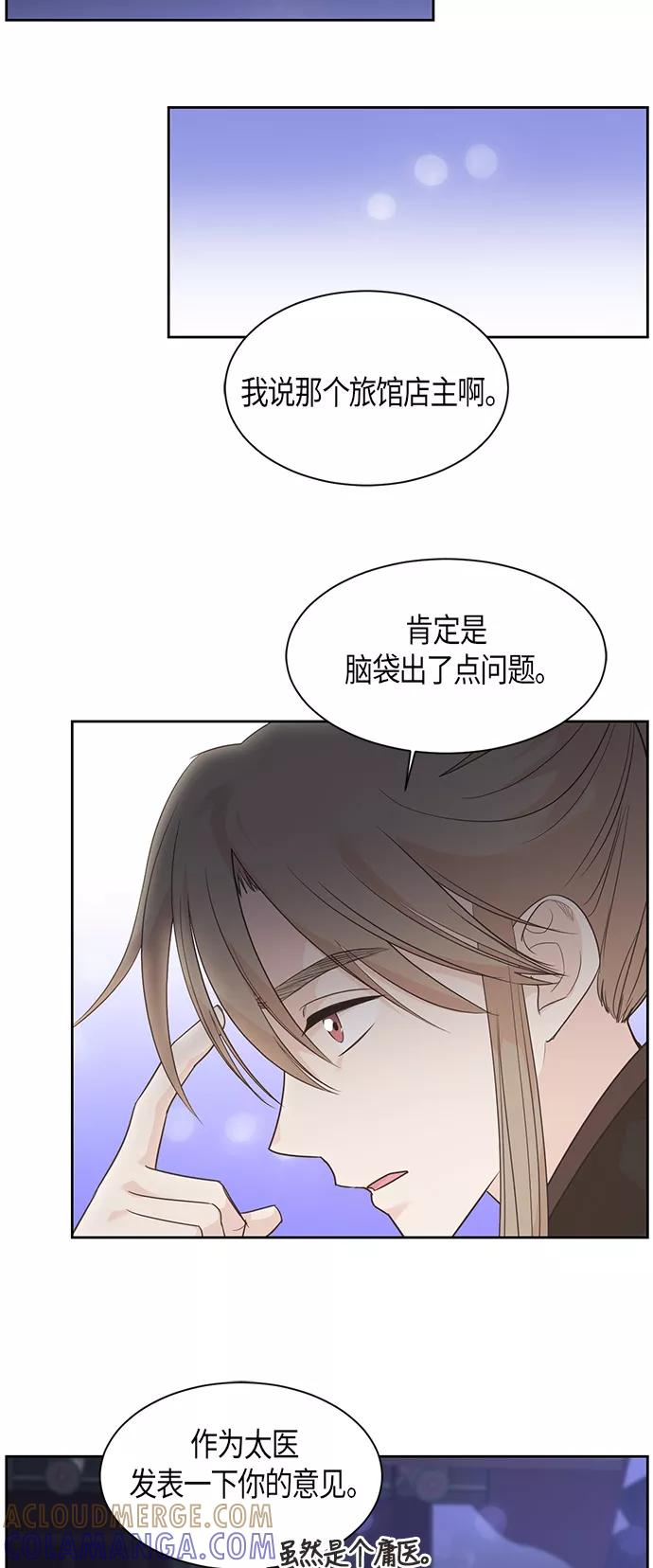《雾气袅袅王世子》第18话 第23页