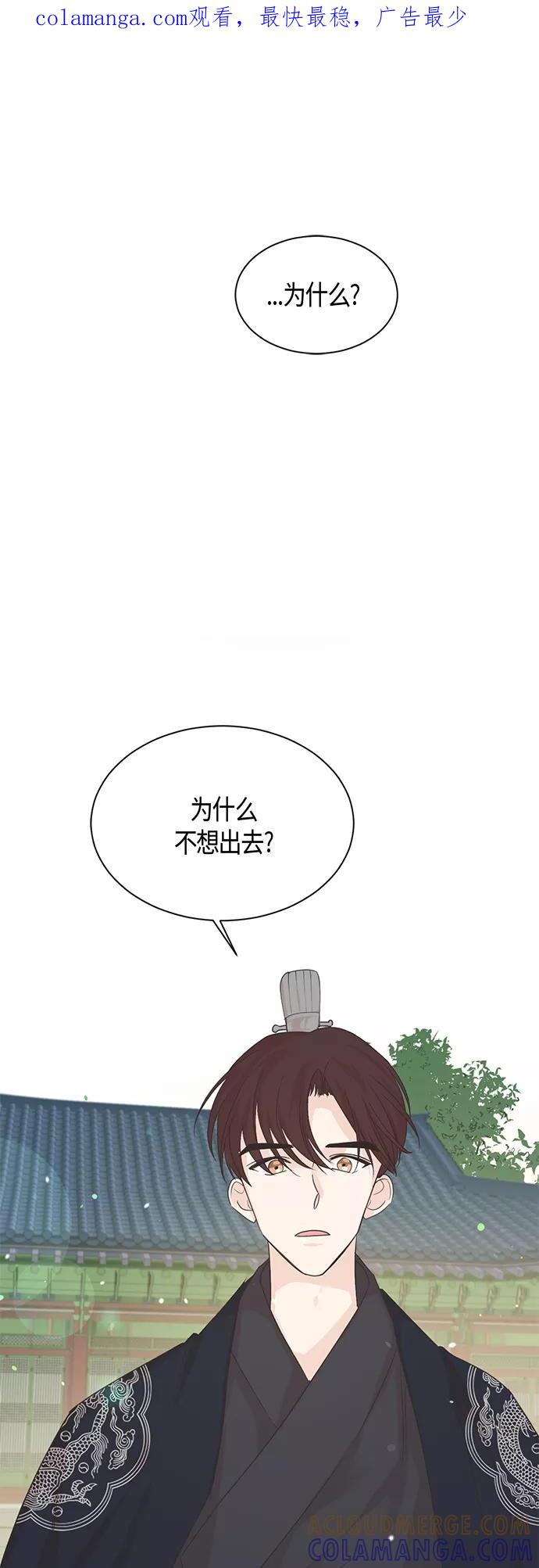 《雾气袅袅王世子》第18话 第1页