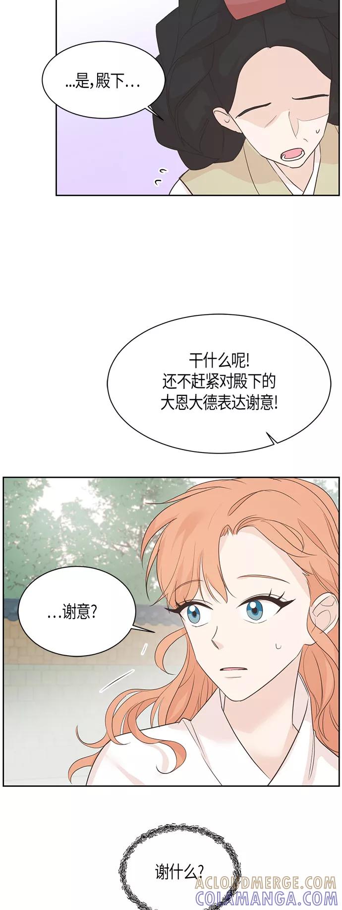 《雾气袅袅王世子》第18话 第17页
