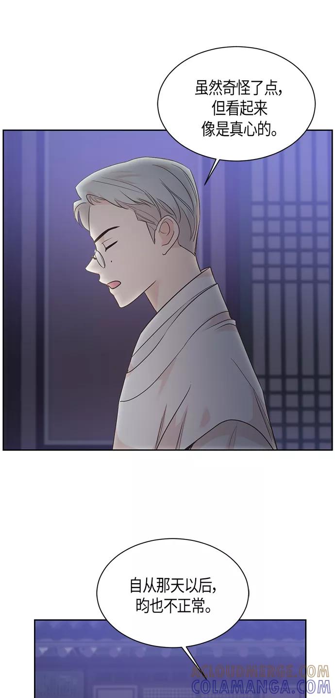 《雾气袅袅王世子》第18话 第25页