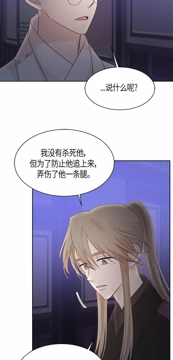 《雾气袅袅王世子》第18话 第28页