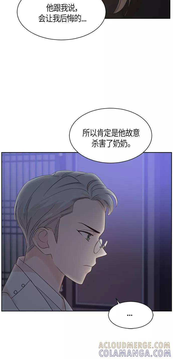 《雾气袅袅王世子》第18话 第29页