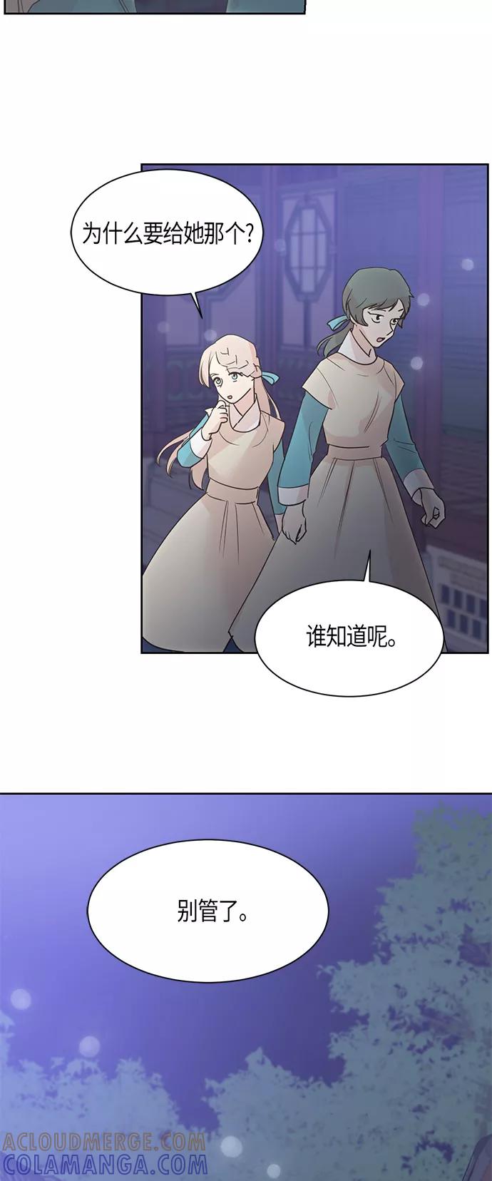 《雾气袅袅王世子》第18话 第43页