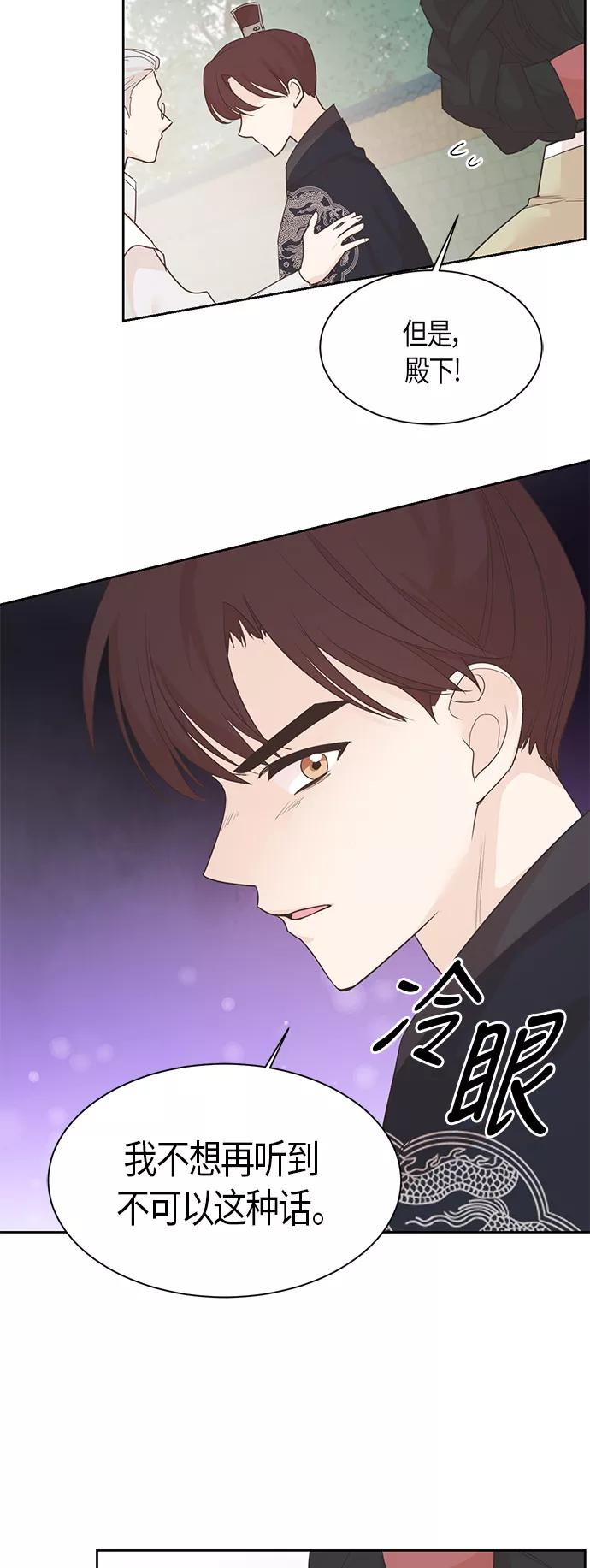 《雾气袅袅王世子》第18话 第16页