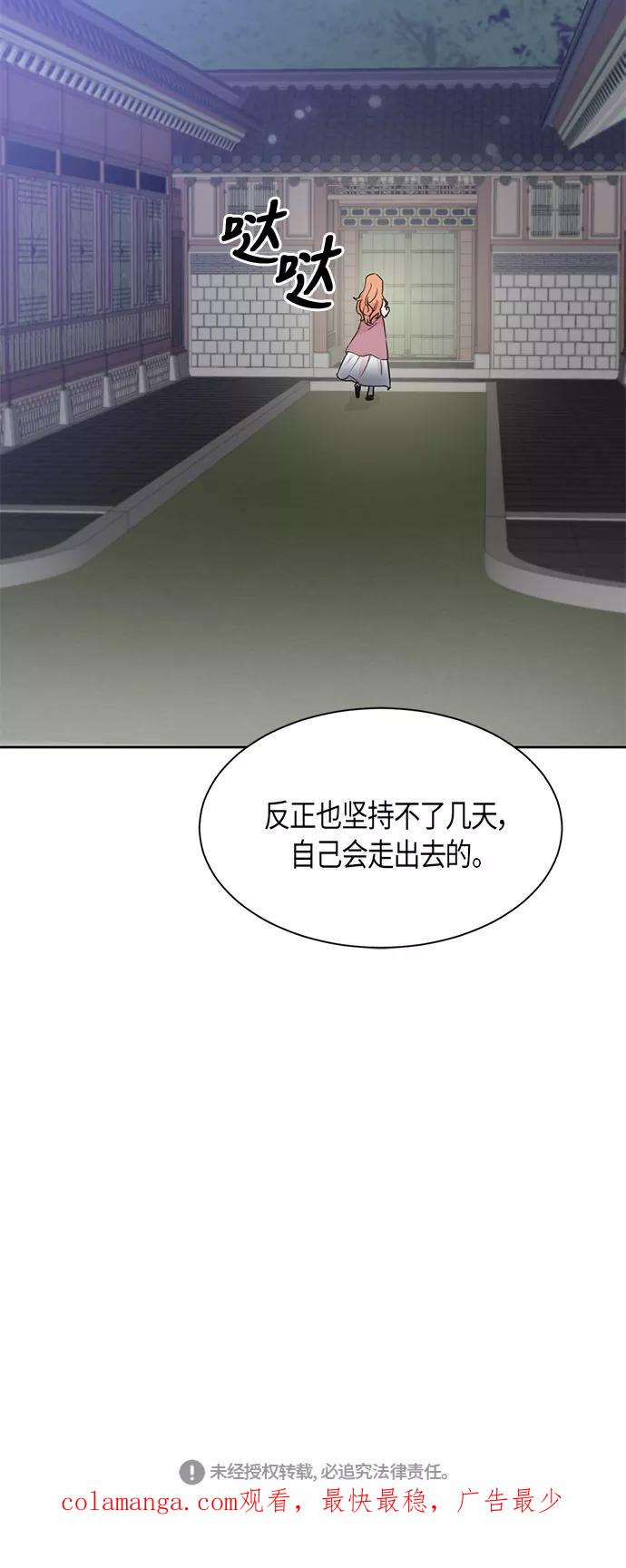 《雾气袅袅王世子》第18话 第44页