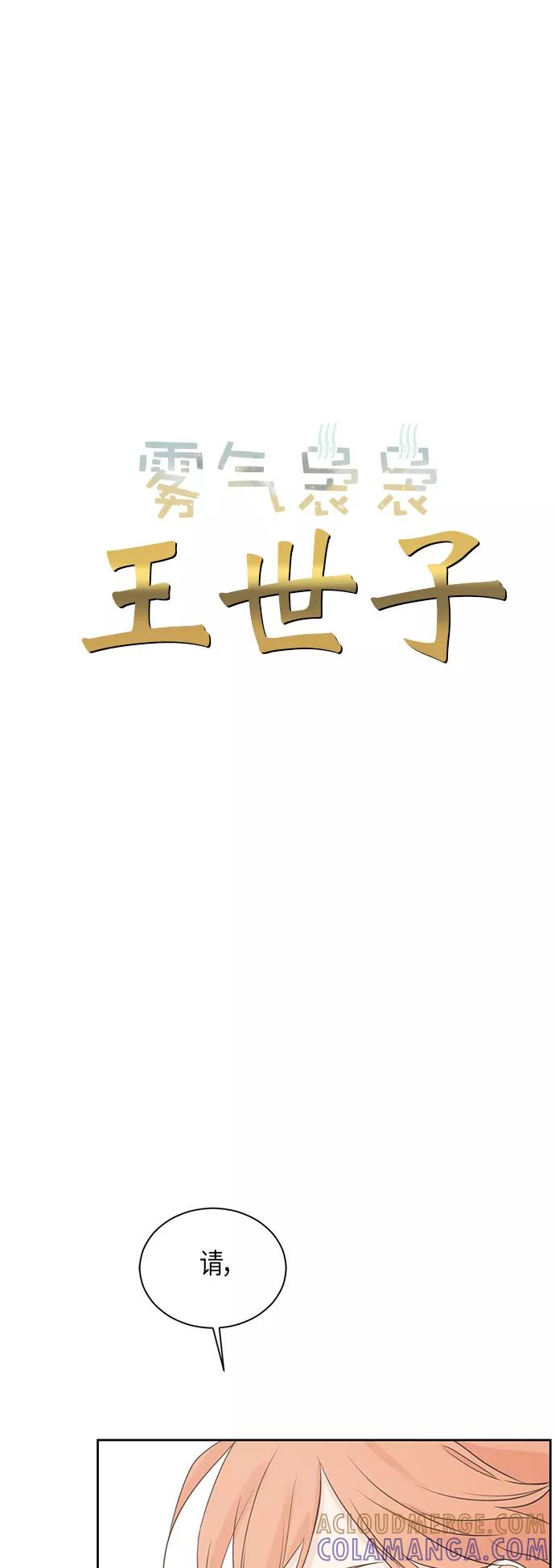 《雾气袅袅王世子》第18话 第3页