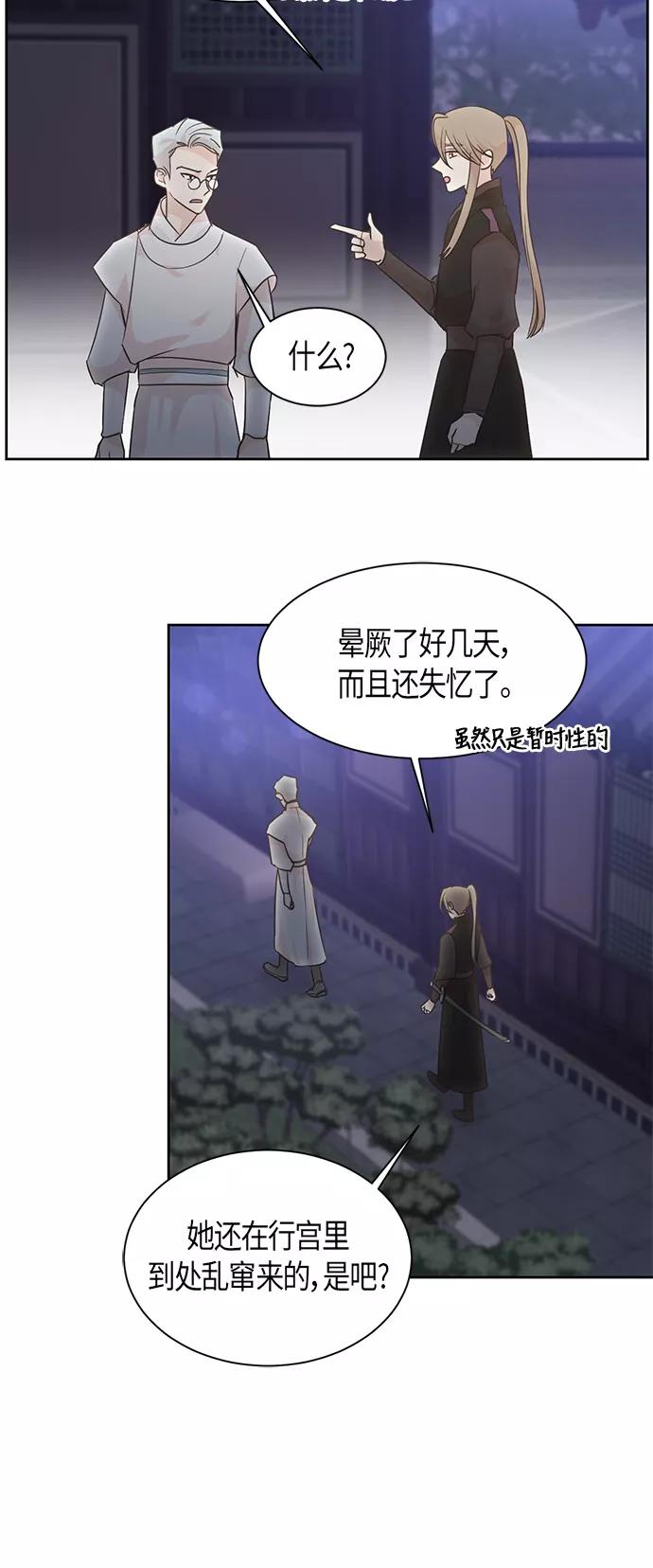 《雾气袅袅王世子》第18话 第24页