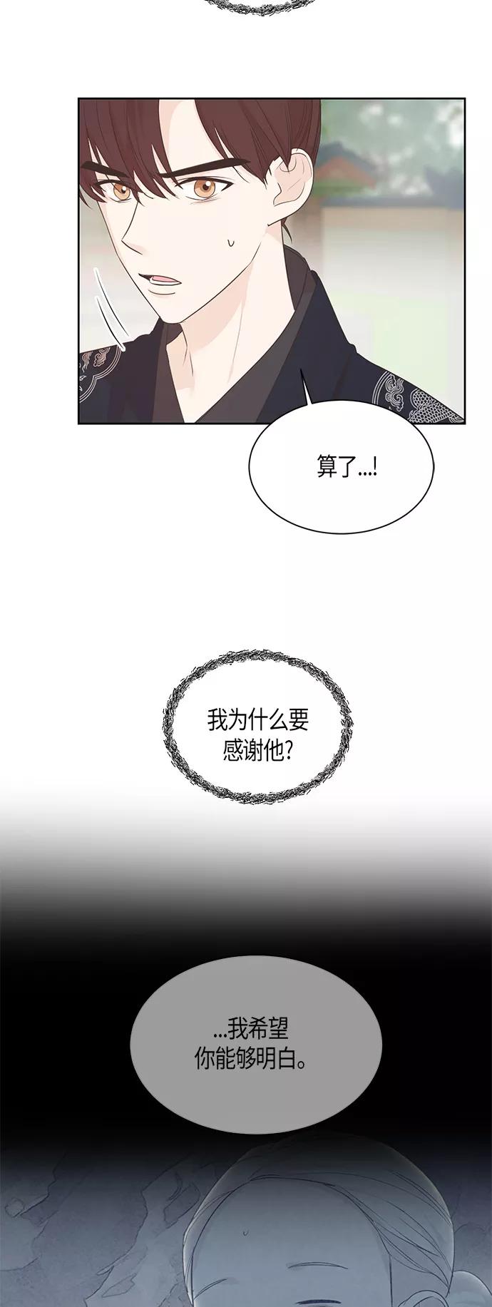 《雾气袅袅王世子》第18话 第18页