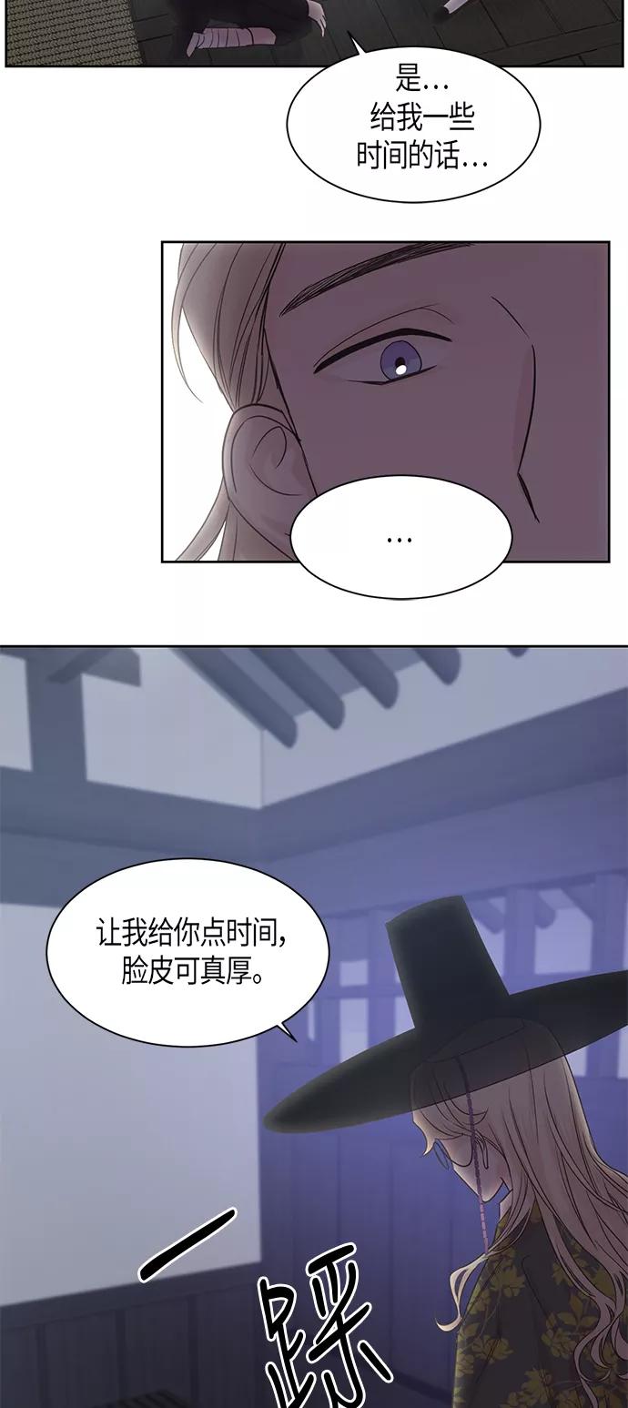 《雾气袅袅王世子》第19话 第45页