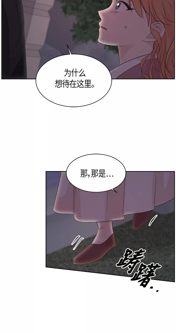 《雾气袅袅王世子》第19话 第30页