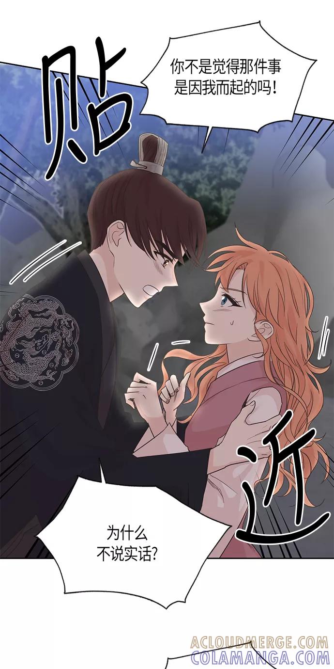《雾气袅袅王世子》第19话 第31页